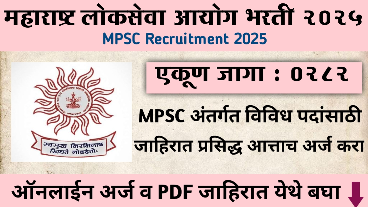 MPSC BHARTI 2025