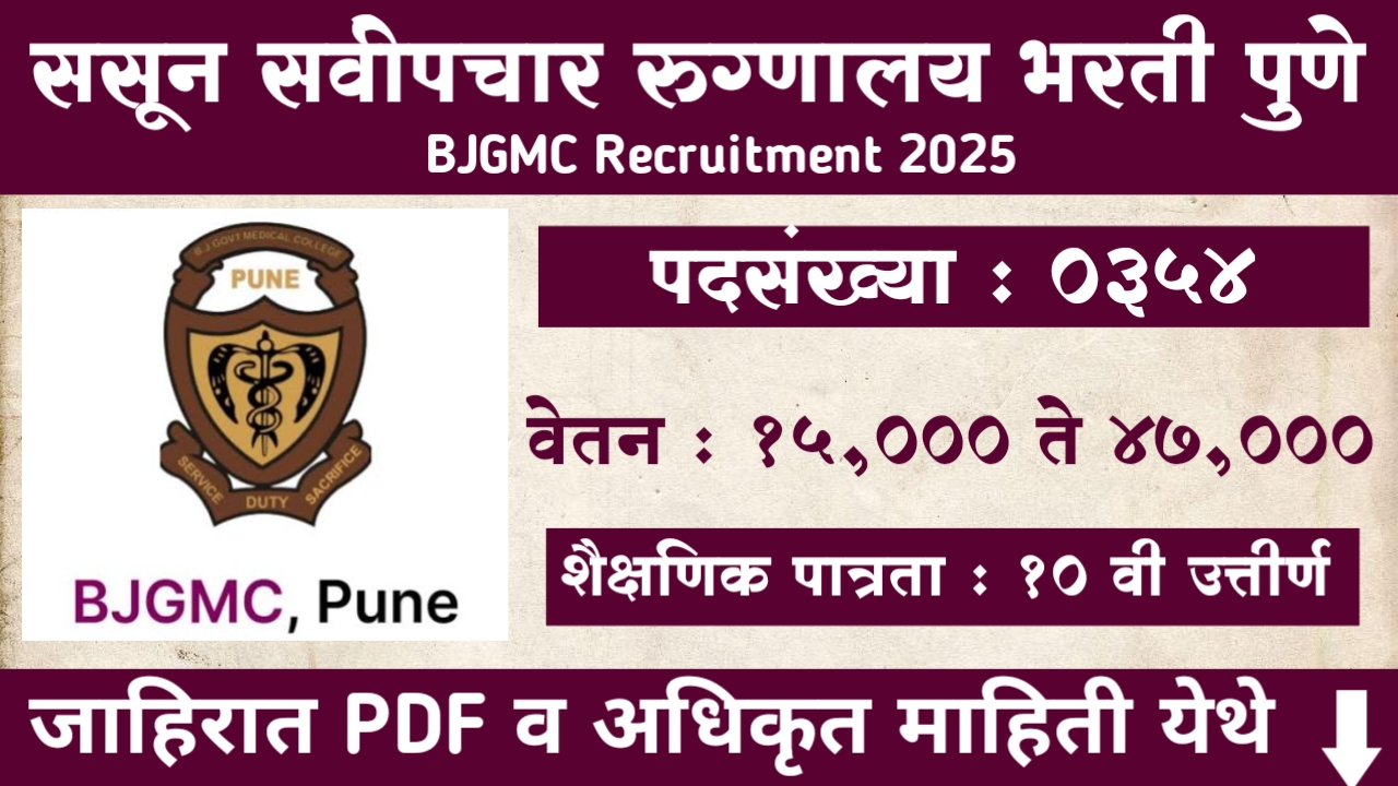 Sassoon Hospital Pune Bharti 2025