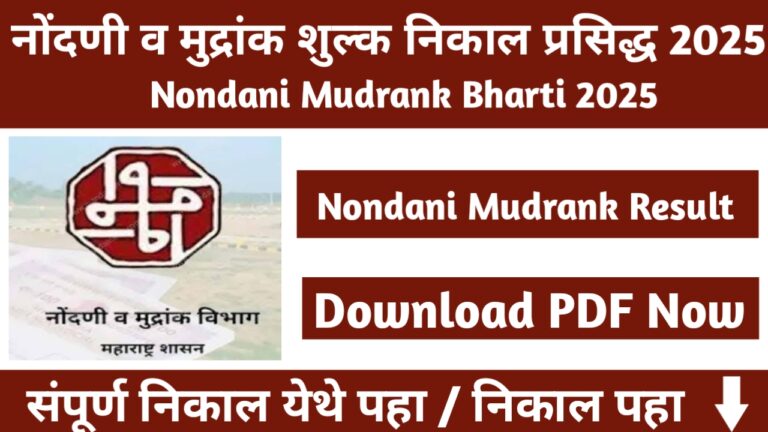 Nondani V Mudrank Vibhag Bharti Result 2025