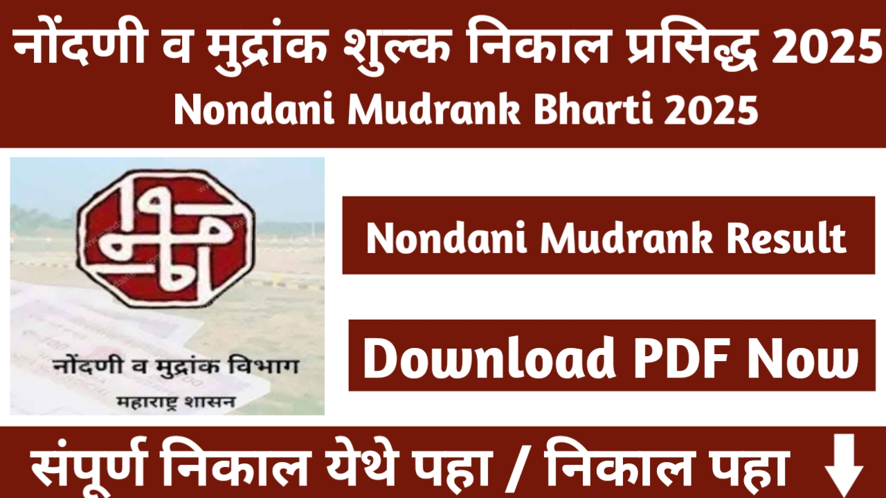 Nondani V Mudrank Vibhag Bharti Result 2025