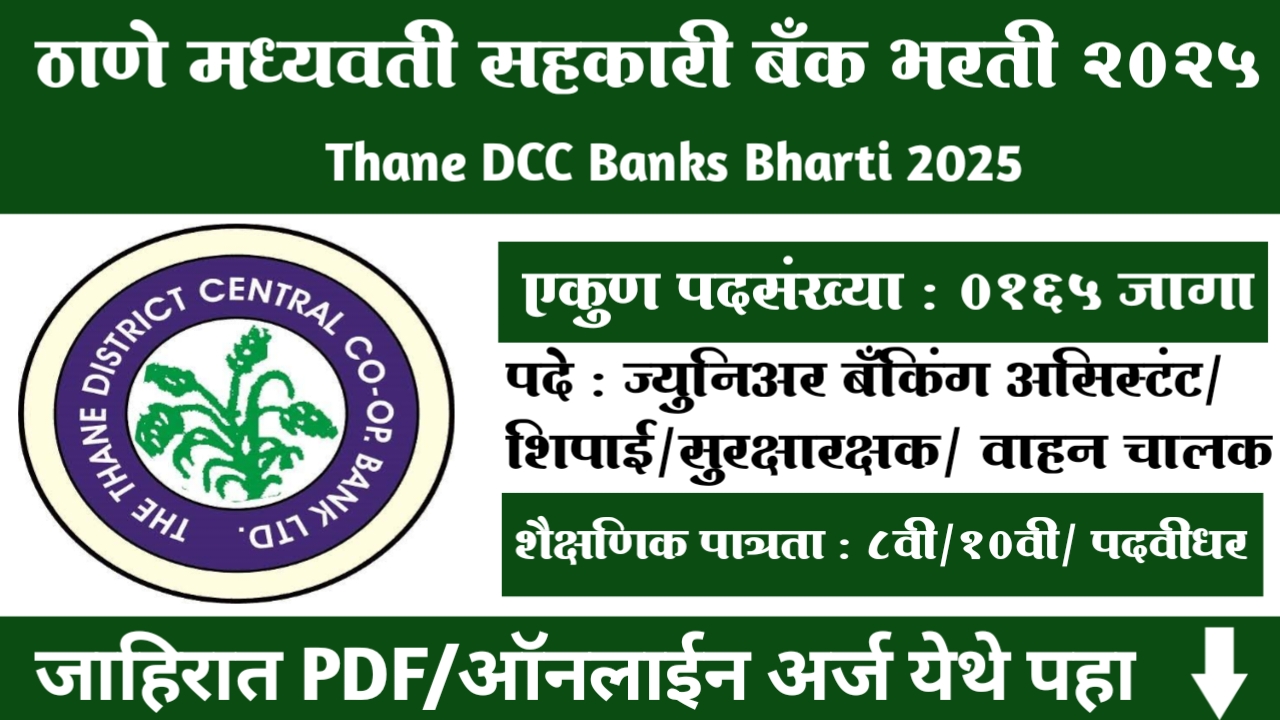 Thane DDC Bank Bharti 2025