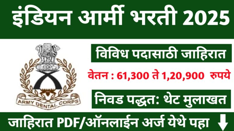 Indian Army Dental Corps Bharti 2025