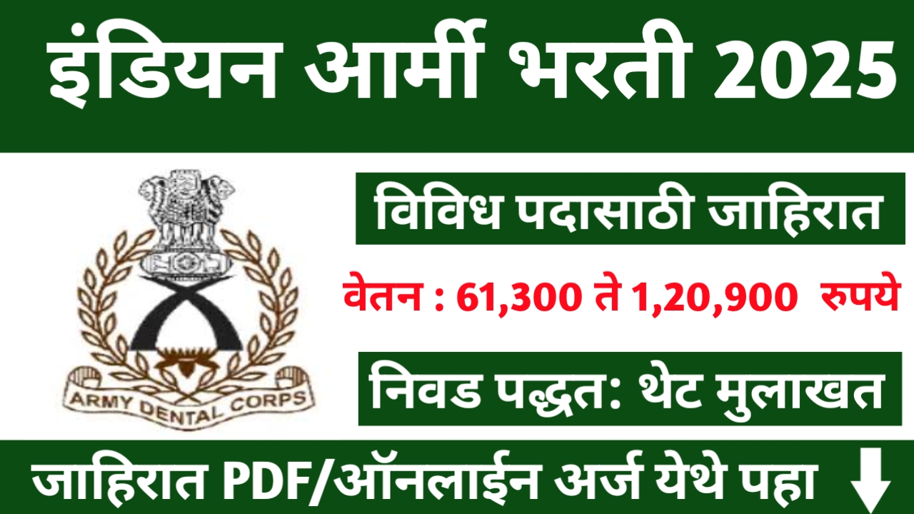 Indian Army Dental Corps Bharti 2025
