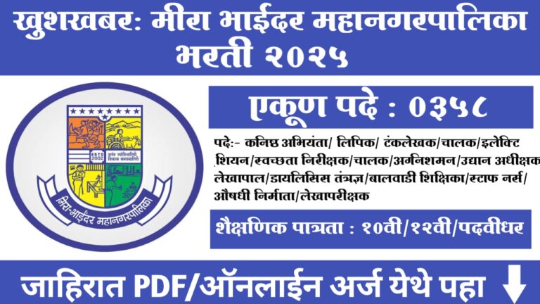 Mira Bhayandar Mahanagar Palika Bharti 2025