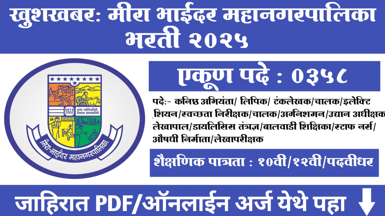 Mira Bhayandar Mahanagar Palika Bharti 2025