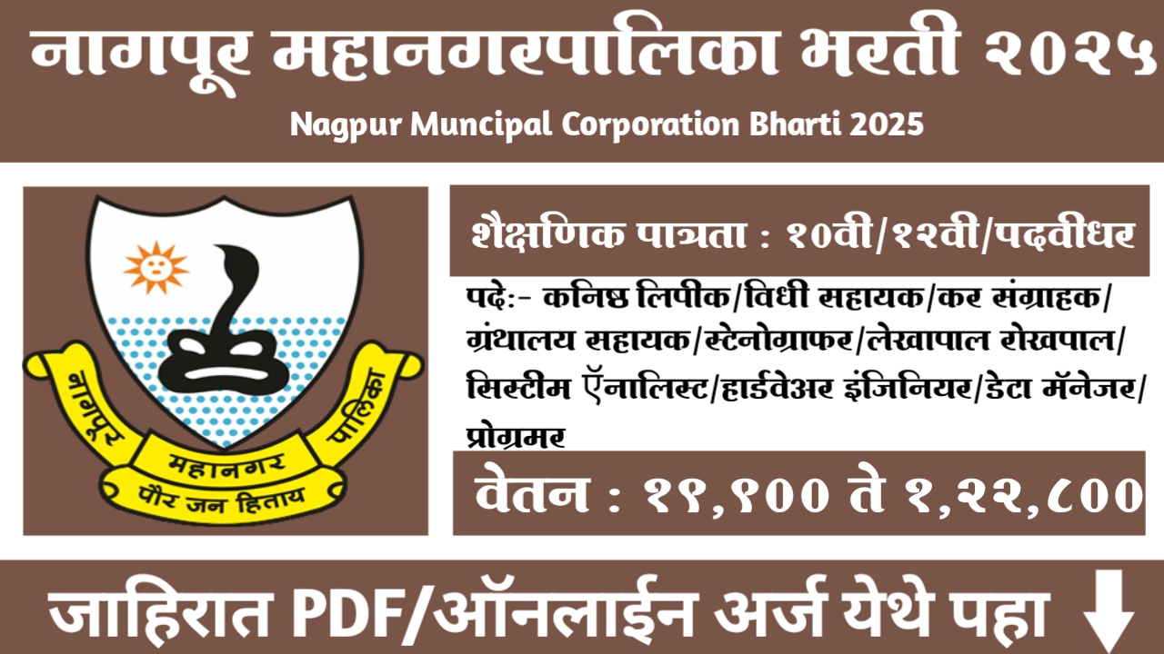 Nagpur Mahanagar Palika Bharti 2025