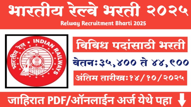 RRB Section Controller Bharti 2025