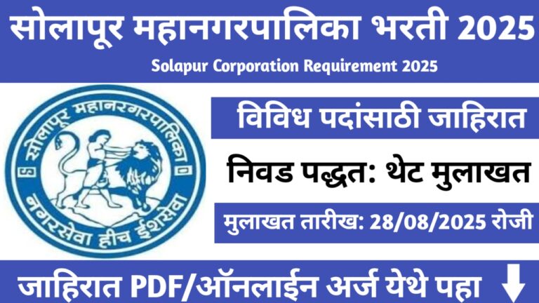 Solapur Mahanagar Palika Bharti 2025