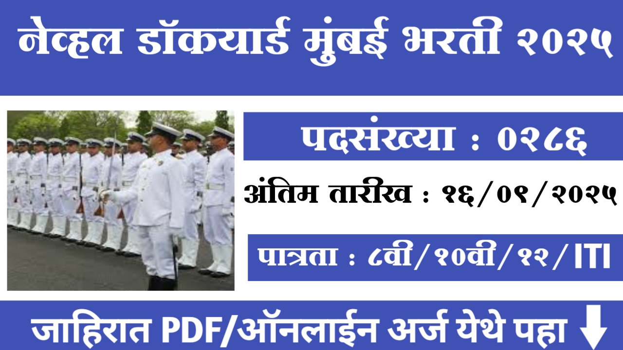 Naval Dockyard Mumbai Apprentice Requirement 2025