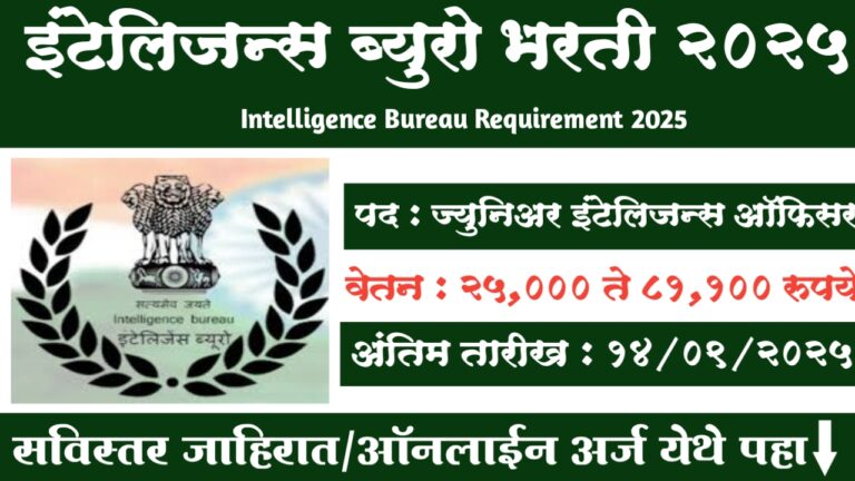 Intelligence Bureau Bharti 2025