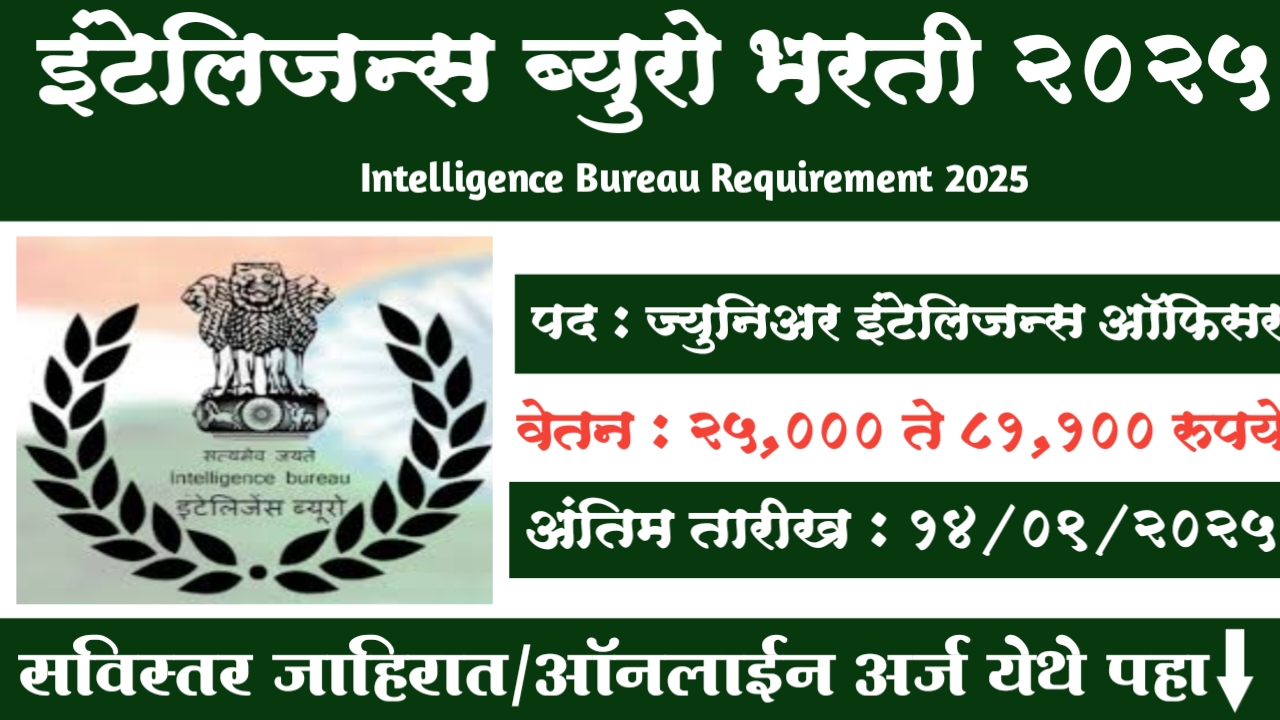 Intelligence Bureau Bharti 2025