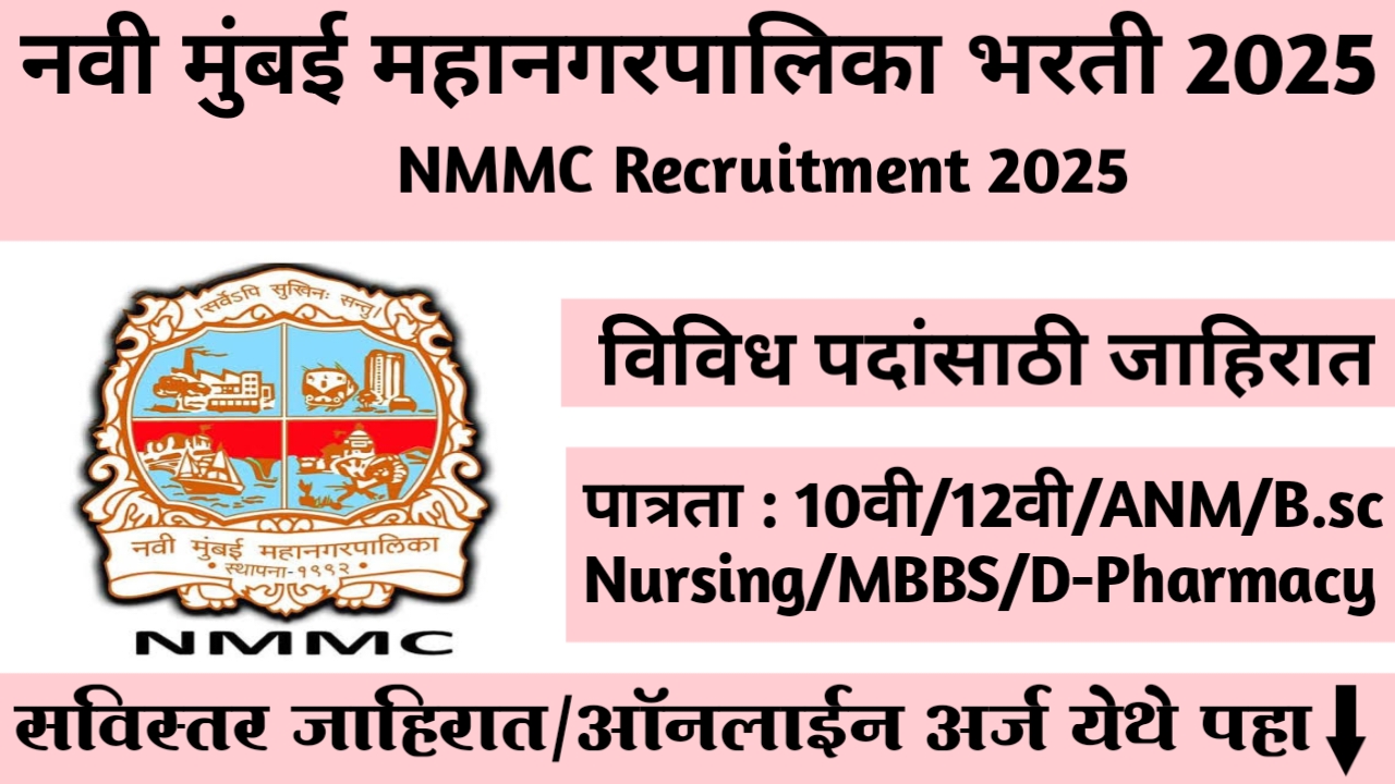 Navin Mumbai Mahanagarpalika Bharti 2025