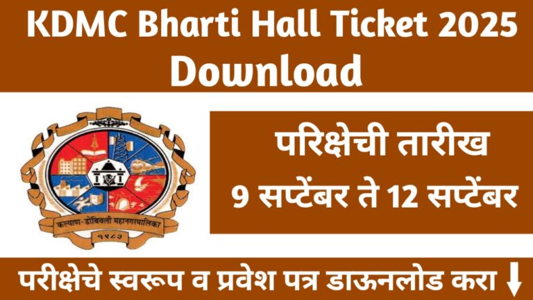 KDMC Bharti Admit Card Download 2025