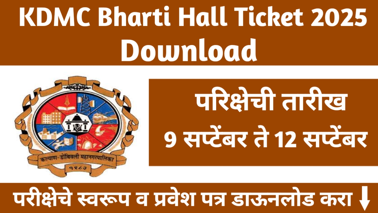 KDMC Bharti Admit Card Download 2025