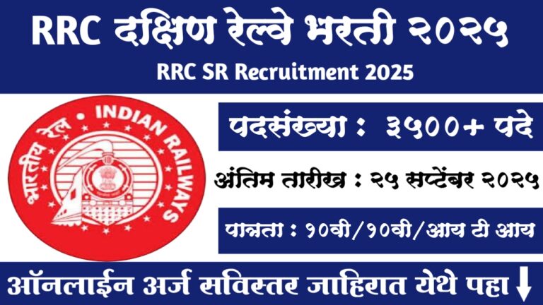 RRC SR Apprentice Recruitment 2025