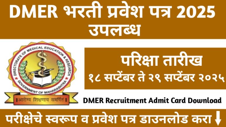 DMER Bharti Admit Card Download 2025: