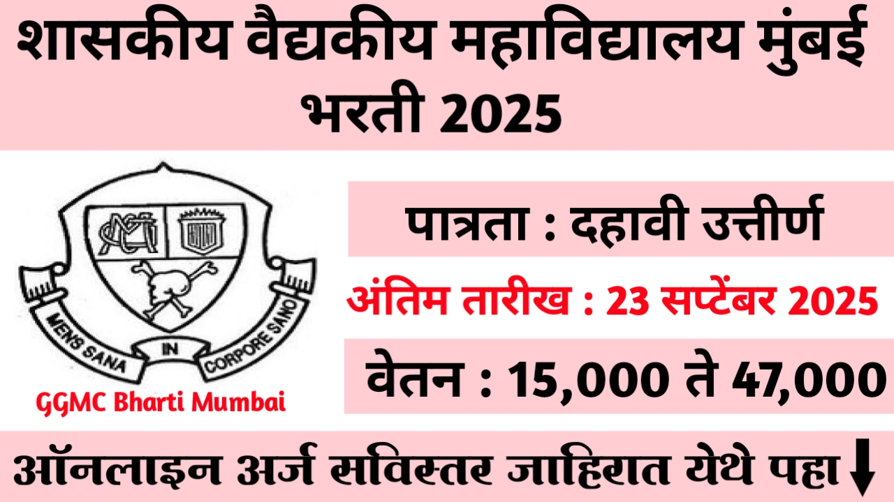 GGMC Mumbai Bharti 2025