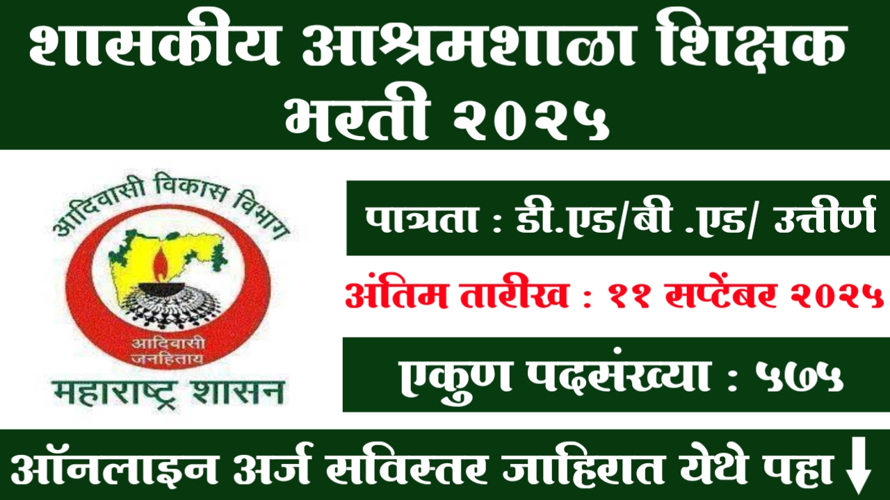 Government Ashram Schools Bharti 2025