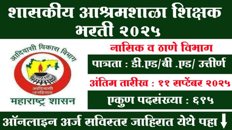 Government Ashram Schools Recruitment 2025