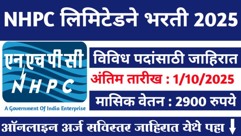 NHPC Bharti 2025