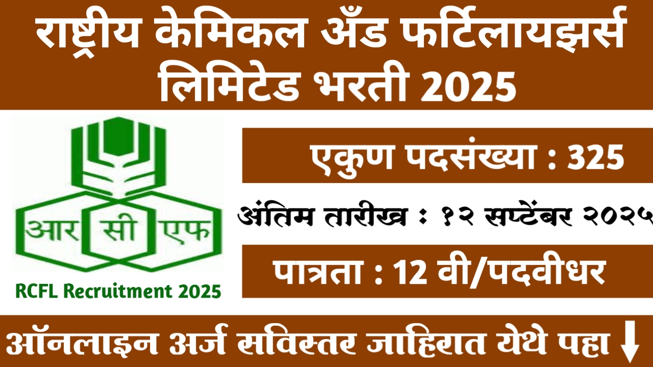 RCFL Recruitment 2025