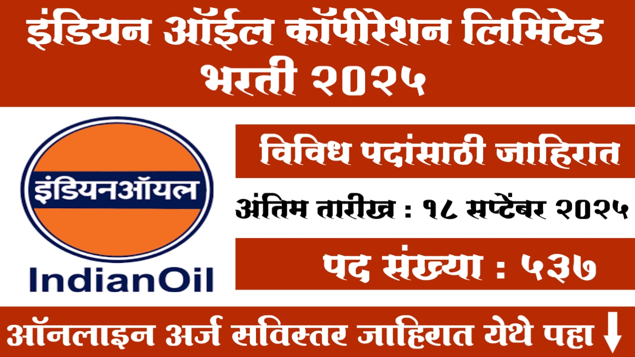 IOCL Recruitment 2025