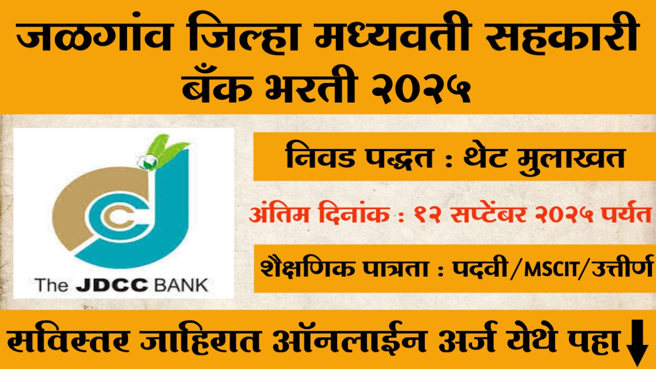 Jalgaon DCC Banks Bharti 2025