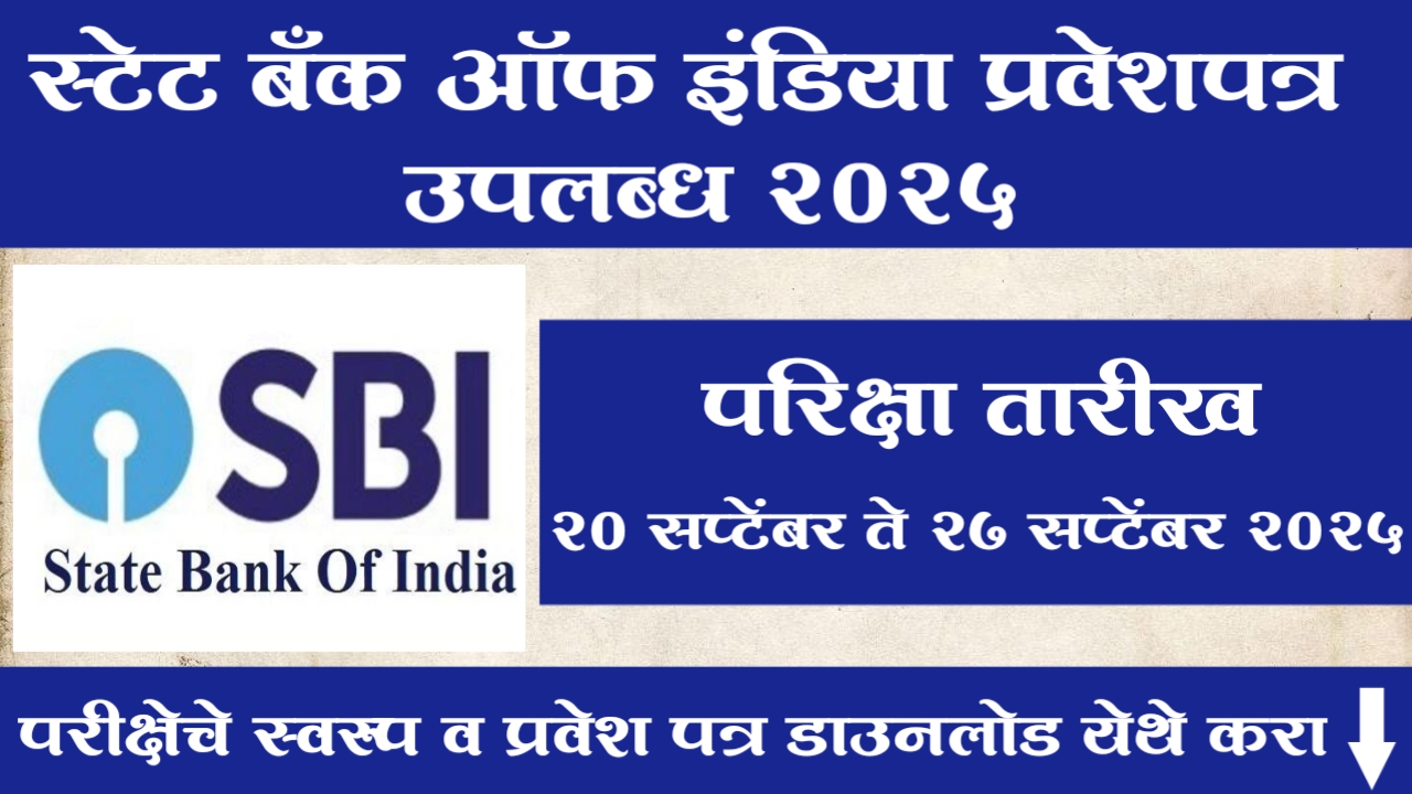 State Bank Of India Admit Card 2025