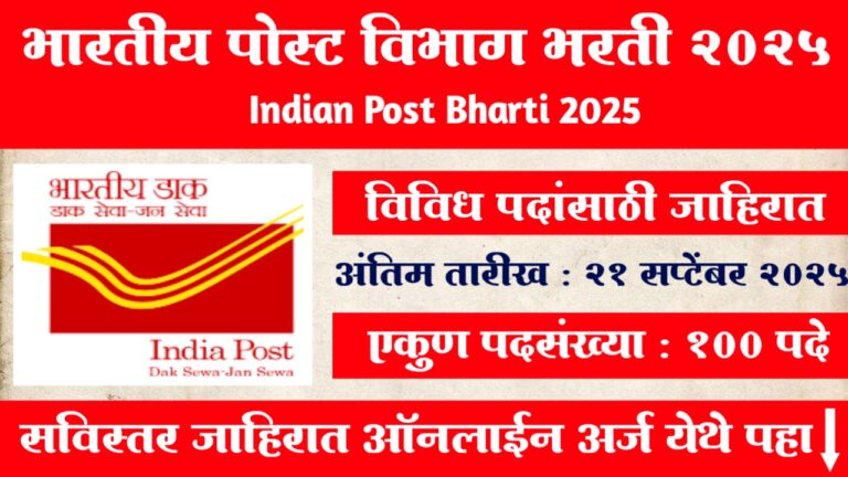 Indian Post Bharti 2025