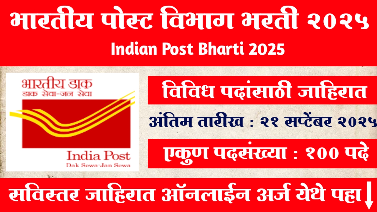 Indian Post Bharti 2025