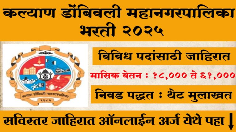 Kalyan Dombivli Mahanagar Palika Bharti 2025