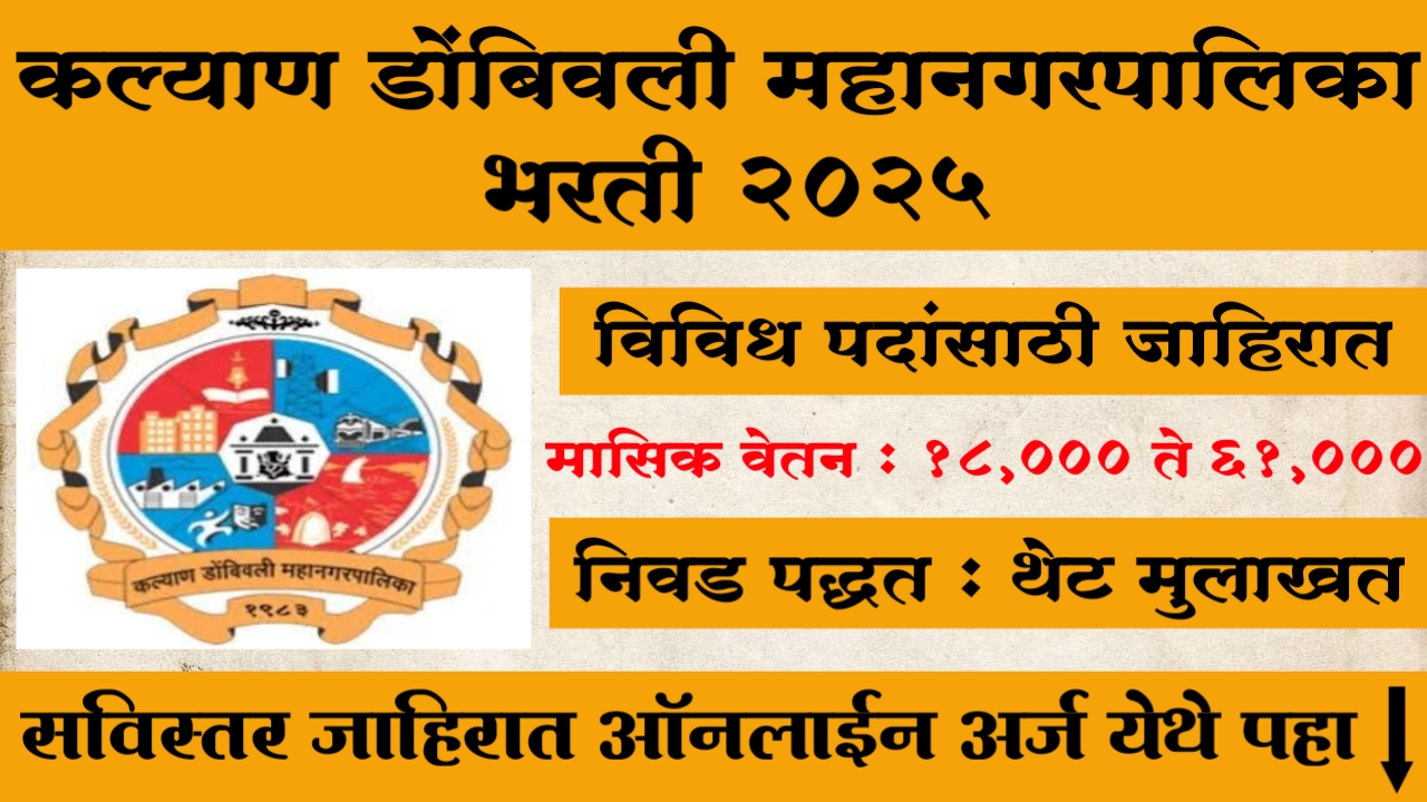Kalyan Dombivli Mahanagar Palika Bharti 2025