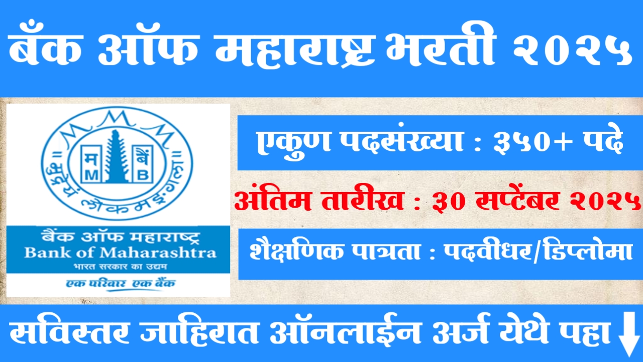 Bank Of Maharashtra Bharti 2025