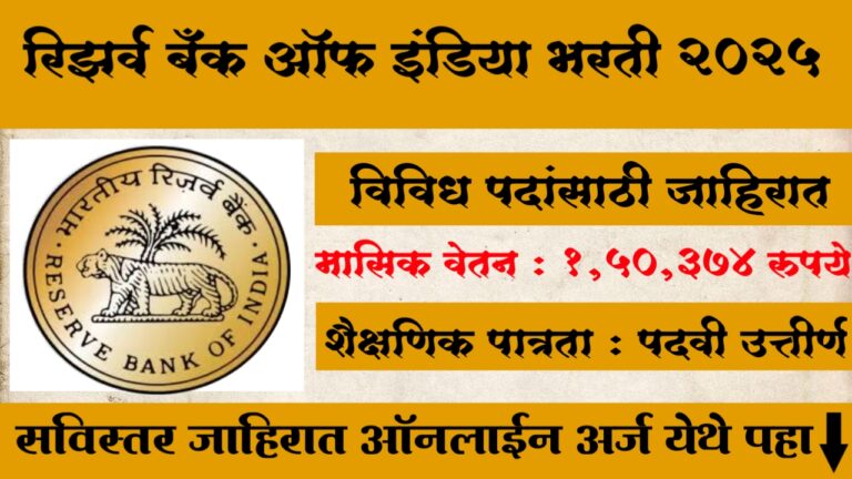 Reserve Bank of India Requirement 2025