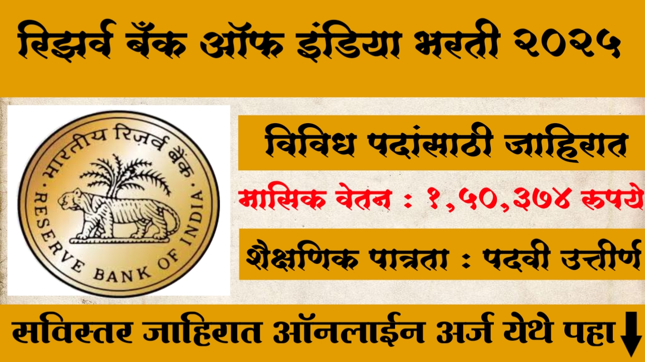 Reserve Bank of India Requirement 2025