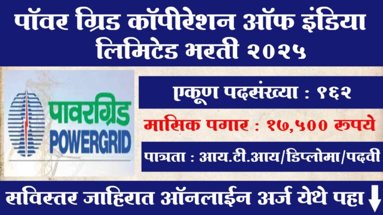 PGCIL Apprentice Recruitment 2025