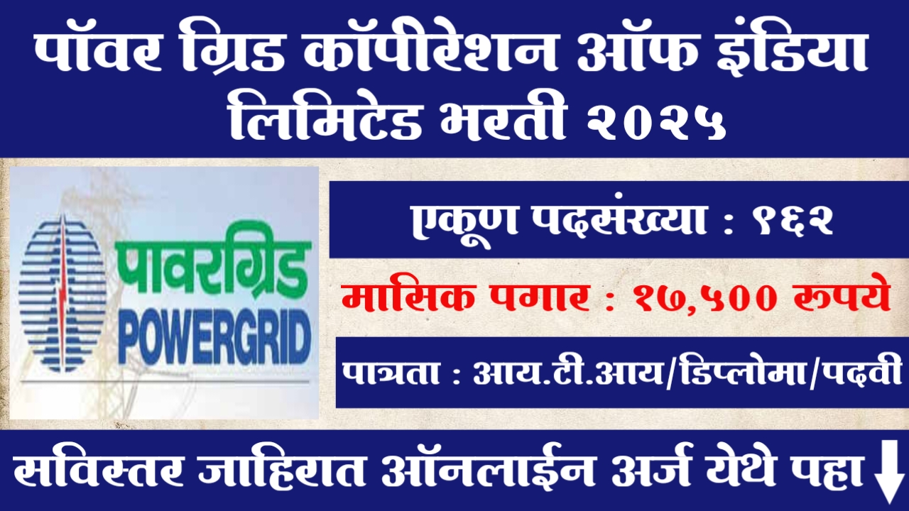 PGCIL Apprentice Recruitment 2025