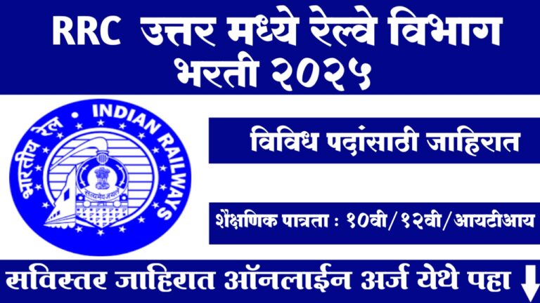 RRC NCR Apprentice Recruitment 2025