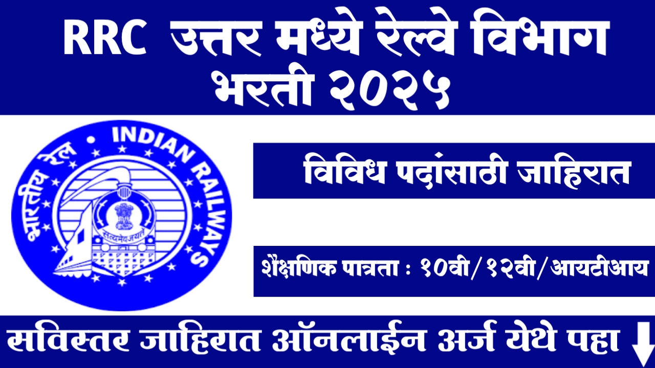 RRC NCR Apprentice Recruitment 2025