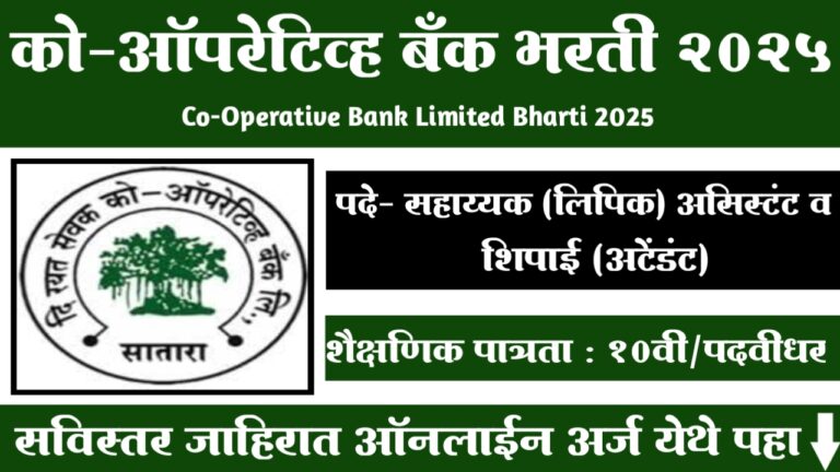 Co-Operative Bank Bharti Satara 2025