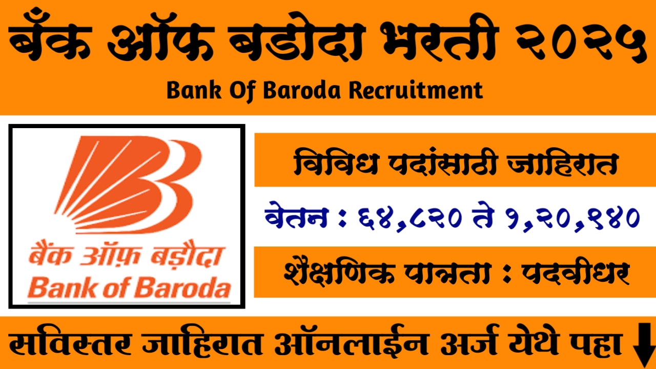 Bank Of Baroda Recruitment 2025