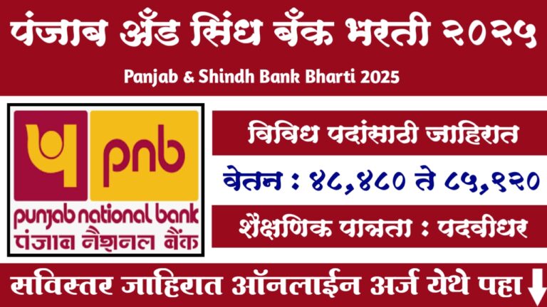 Panjab and Shindh Bank Bharti 2025