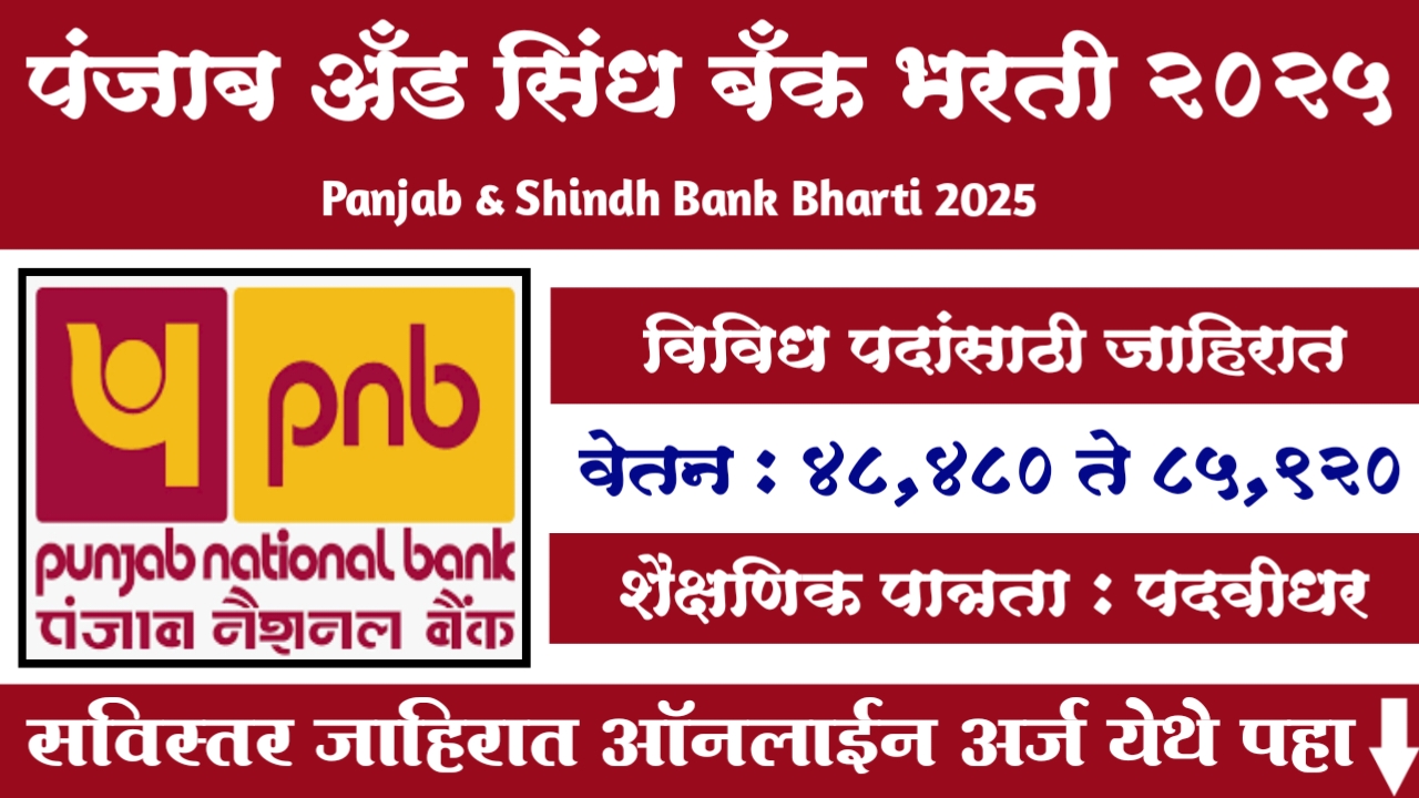 Panjab and Shindh Bank Bharti 2025
