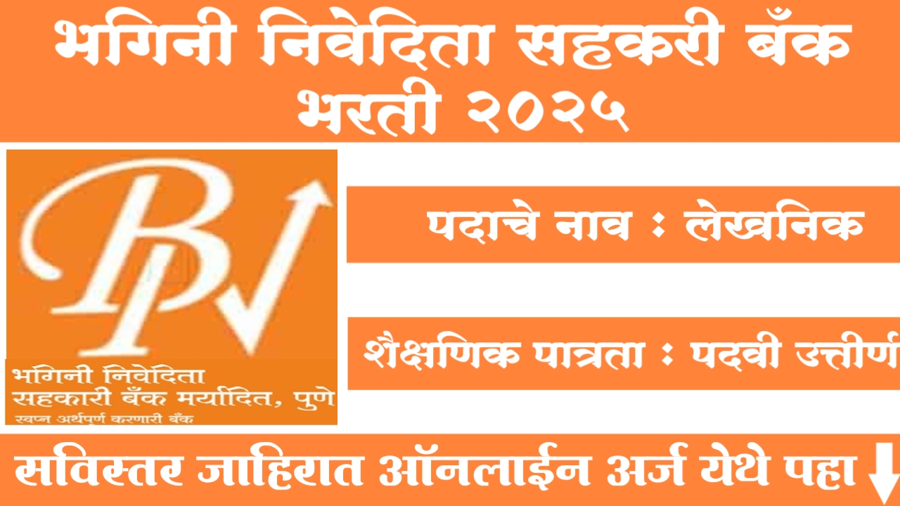 Bhagini Nivedita Sahakari Bank Bharti 2025