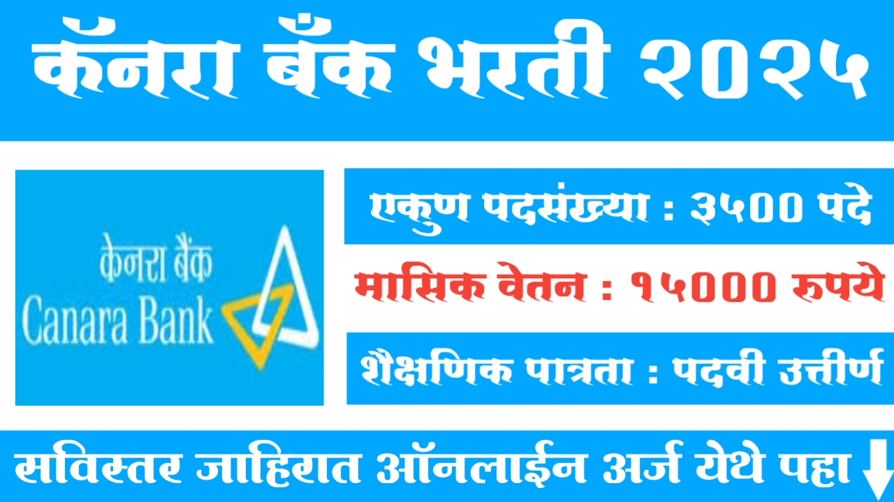 Canara bank Requirement 2025