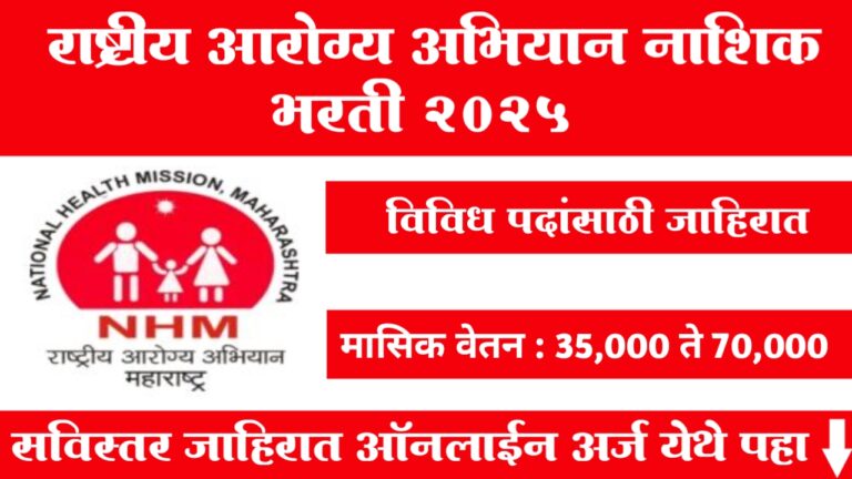 Nashik Mahanagar Palika Bharti 2025