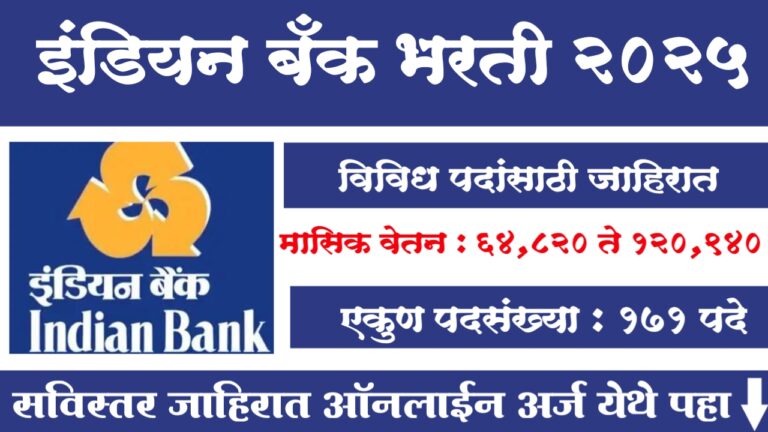 Indian Bank Bharti 2025