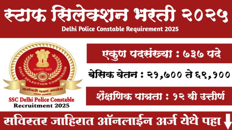 Delhi Police Constable Driver Bharti 2025