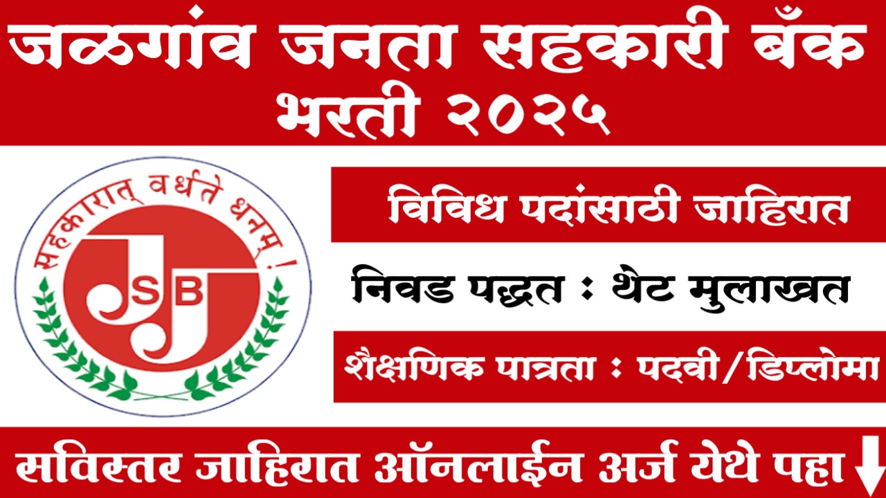 Jalgaon Janata Sahkari Bank Bharti 2025