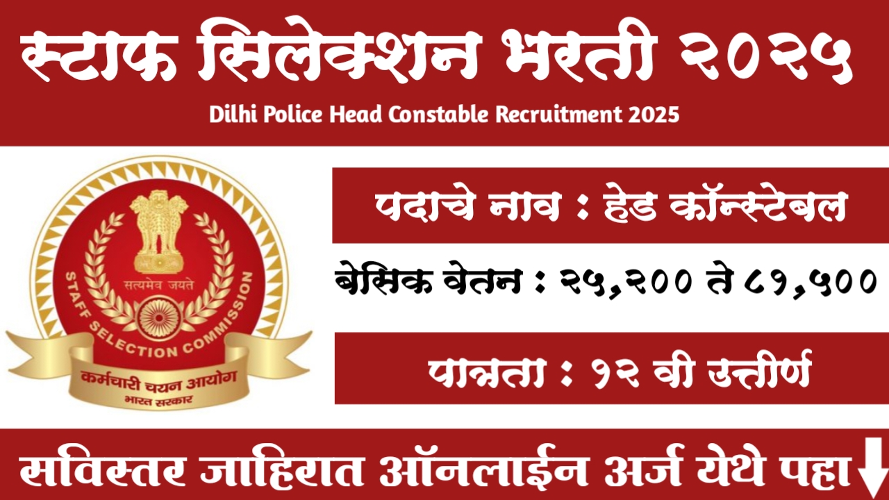 Delhi Police Head Constable Recruitment 2025
